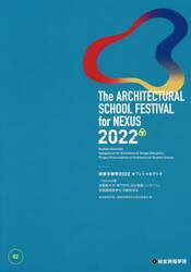 建築学縁祭２０２２オフィシャルブック　〜Ｒｏｏｋｉｅ選〜首都圏大学・専門学校設計課題シンポジウム　首都圏建築学生活動発表会　０２