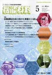 月刊機能材料　４３−５