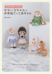 きせかえぬいぐるみなないろちゃんとお世話ごっこ赤ちゃん