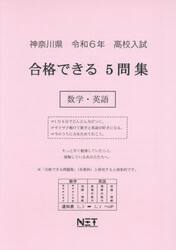 令６　神奈川県合格できる５問　数学・英語