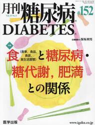 月刊　糖尿病　１５−５