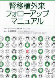 腎移植外来フォローアップマニュアル