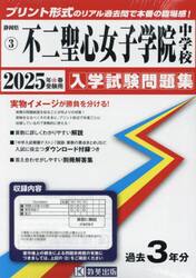 ’２５　不二聖心女子学院中学校