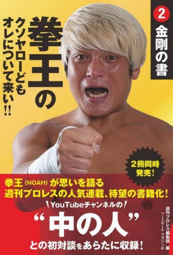 Book Search 検索結果 |週刊プロレス| 株式会社 未来屋書店 店頭