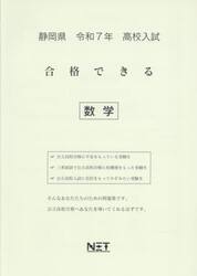 令７　静岡県合格できる　数学