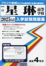 ’２５　星琳高等学校