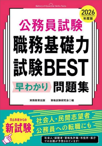 【中古】 １種国家公務員 ２００４/高橋書店/就職対策研究会 中古】 1種国家公務員 / 就職対策研究会 / 高橋書店 - メルカリ