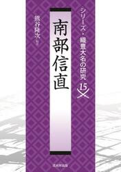 南部信直