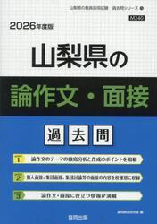 ’２６　山梨県の論作文・面接過去問