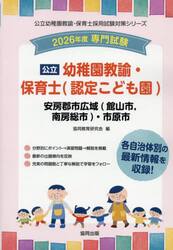 ’２６　安房郡市広域　幼稚園教諭・保育士