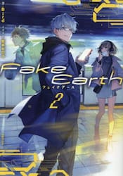 Ｆａｋｅ　Ｅａｒｔｈ　２
