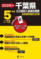 ’２６　千葉県公立高校入試過去問題