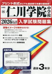 ’２６　仁川学院中学校
