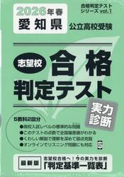 ’２６　春　愛知県公立高校受験実力診断