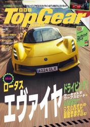 トップギア・ジャパン　０６７