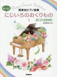 もっと！にじいろのおくりもの　１