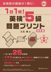 １日１枚！英検５級問題プリント