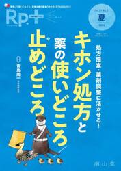 Ｒｐ．＋　やさしく・くわしく・強くなる　Ｖｏｌ．２４，Ｎｏ．３（２０２５年夏号）