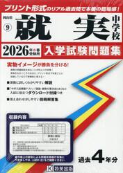 ’２６　就実中学校
