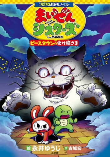 Book Search 検索結果 |まいぜんシスターズ| 株式会社 未来屋