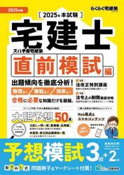 ズバ予想宅建塾　２０２５年版直前模試編