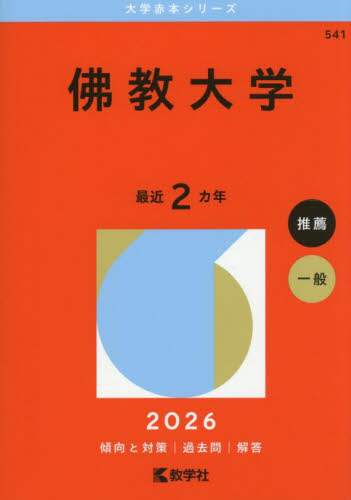 佛教大学 特別支援 教材 レポート フルセット 佛教大学 通信教育課程 特別支援学校教諭免許2種 テキストセット