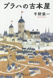 プラハの古本屋