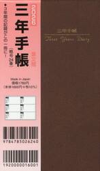 ２４．掌中判三年手帳
