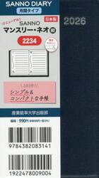 ２２３４．ＳＡＮＮＯマンスリー・ネオ