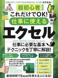 仕事に使えるエクセル　超初心者対応版