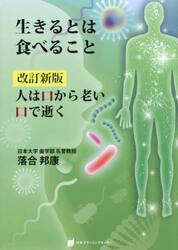 生きるとは食べること
