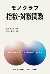 指数・対数関数
