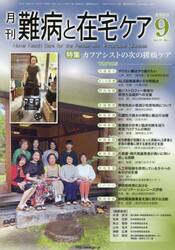 月刊難病と在宅ケア　第３１巻第６号（２０２５年９月号）