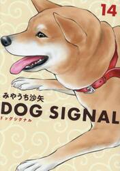 ＤＯＧ　ＳＩＧＮＡＬ　１４