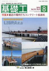 基礎工　５３−８