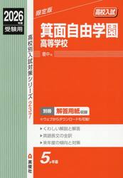 箕面自由学園高等学校