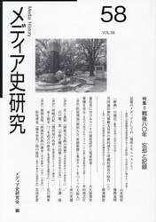 メディア史研究　５８