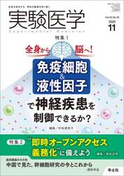 実験医学　Ｖｏｌ．４３Ｎｏ．１８（２０２５−１１）