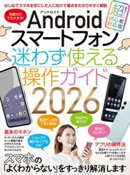 ’２６　Ａｎｄｒｏｉｄスマートフォン迷わ