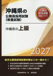 ’２７　沖縄県の上級