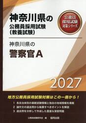 ’２７　神奈川県の警察官Ａ