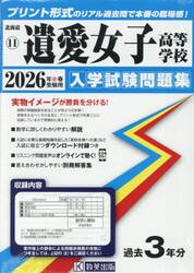 ’２６　遺愛女子高等学校