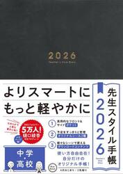 先生スタイル手帳　Ｂｌｕｅ　Ｂｌａｃｋ