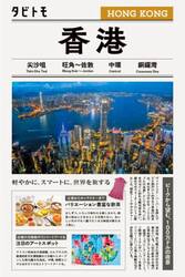 香港　〔２０２５〕