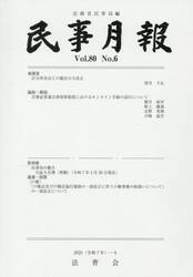 民事月報　８０−６