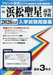 ’２６　浜松聖星高等学校