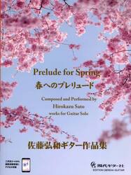 春へのプレリュード　佐藤弘和ギター作品集