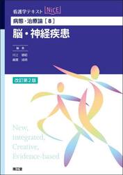 脳・神経疾患