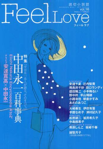 Feel Love vol．16（2012Summer） 本
