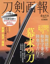 刀剣画報　〔Ｖｏｌ．１０〕